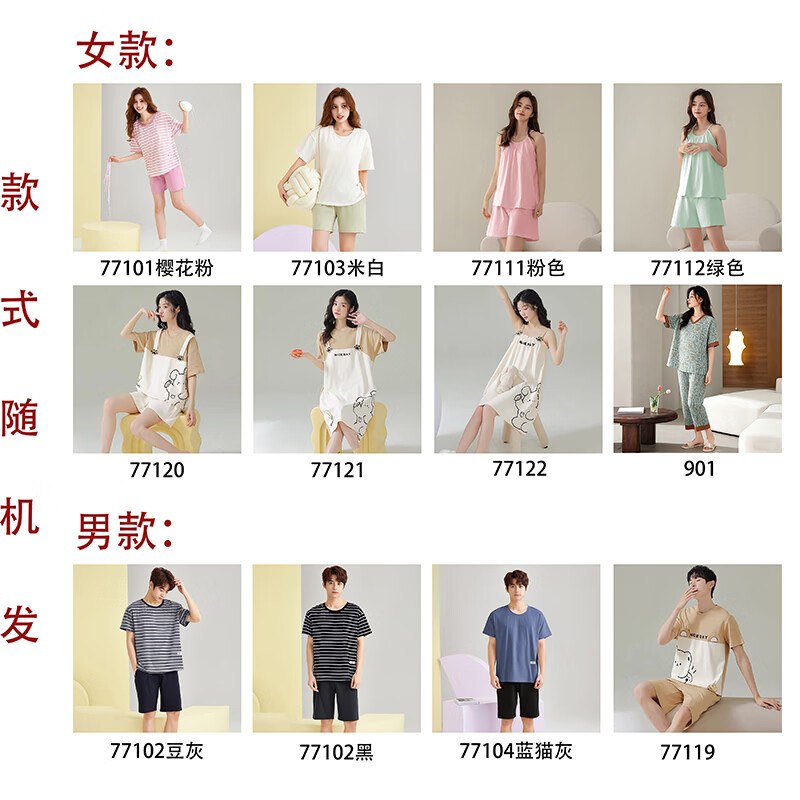 49元 芬腾可安 夏季睡衣随机发