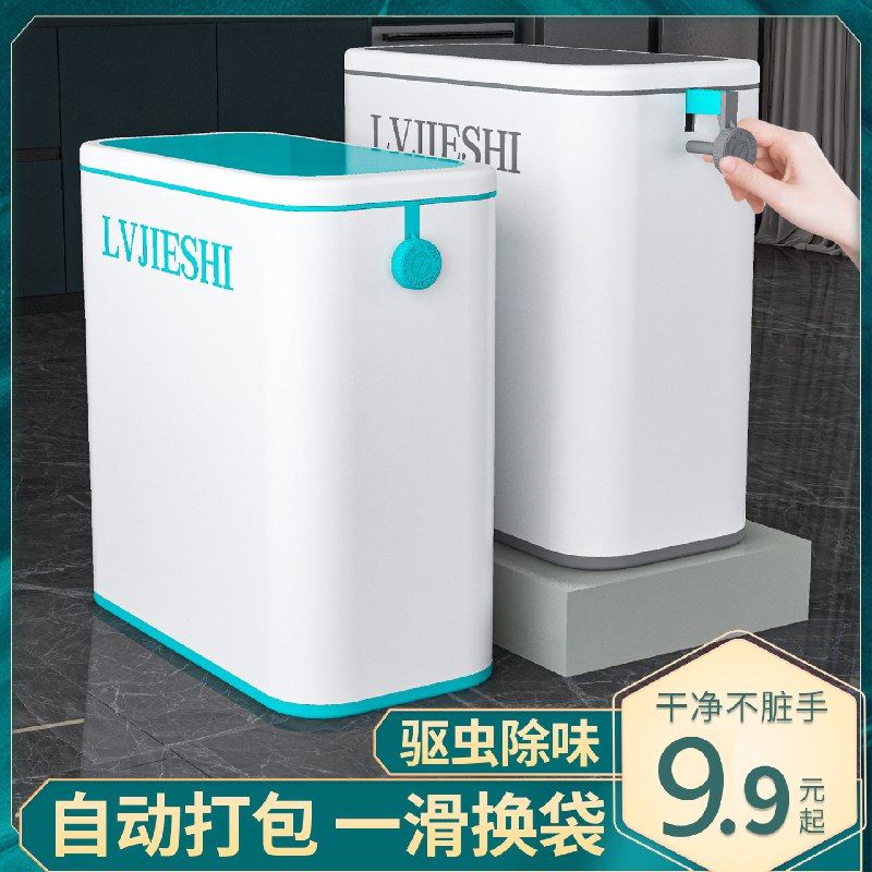 9.9元【绿洁士旗舰店】家用智能自动打包垃圾桶10L￥kNwZ2iGTzaA￥/