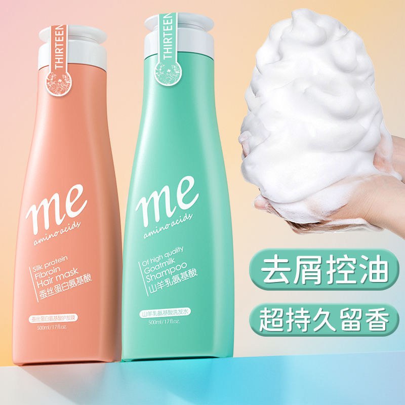 氨基酸洗发水超大瓶蓬松柔顺护发素套装沐浴露去屑止痒控油留香，1.9元