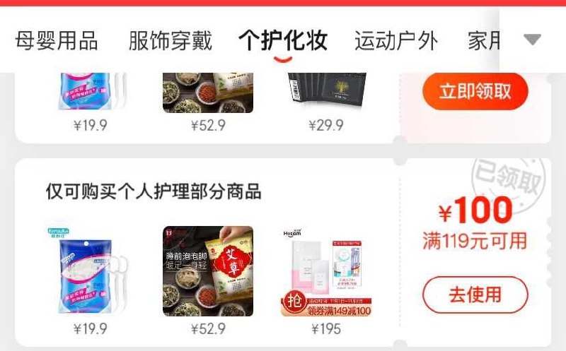 京东首页 领券中心 领这个京東全品 