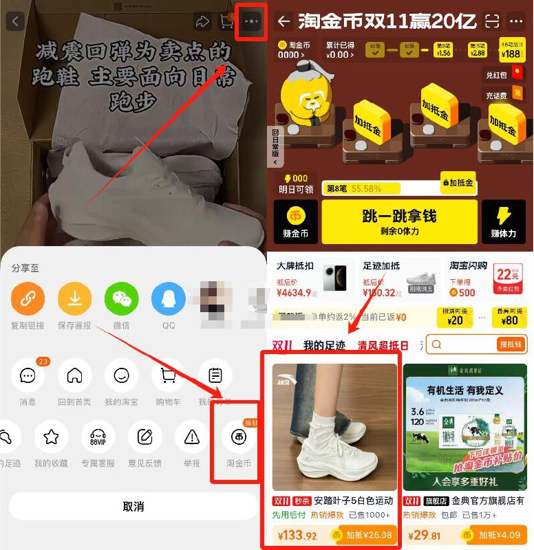 1安踏叶子5白运动鞋💰133.9需要叠加25.08淘金币才成立-商品右上角3个点，选淘金币再选 我的足迹-找到商品拍下