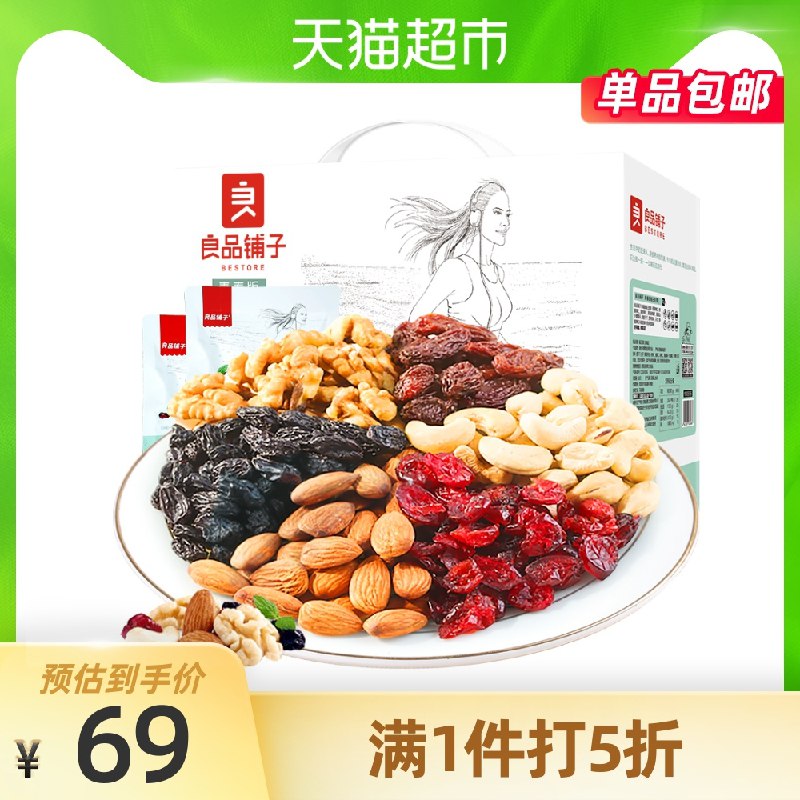 59元 叠88-5猫超券良品铺子每日坚果750g/30袋(If41XajJQJO)