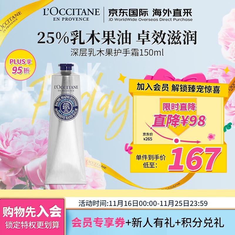 欧舒丹乳木果护手霜150ml页面直波间购物车领劵103亓