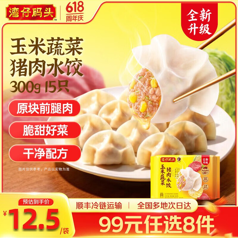 湾仔码头 水饺/包子/馒头/汤圆等任选9件【79.9元】随单赠1件~