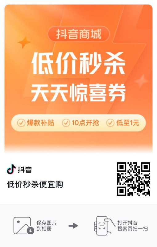 dy低价秒刹部分号一分钱