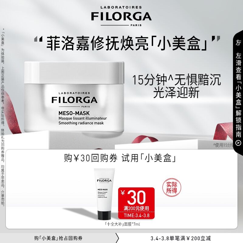 10点开始 拍下9.9元【filorg官方旗舰店】菲洛嘉小美盒柔滑亮泽面膜(0AUy2VK711z)/