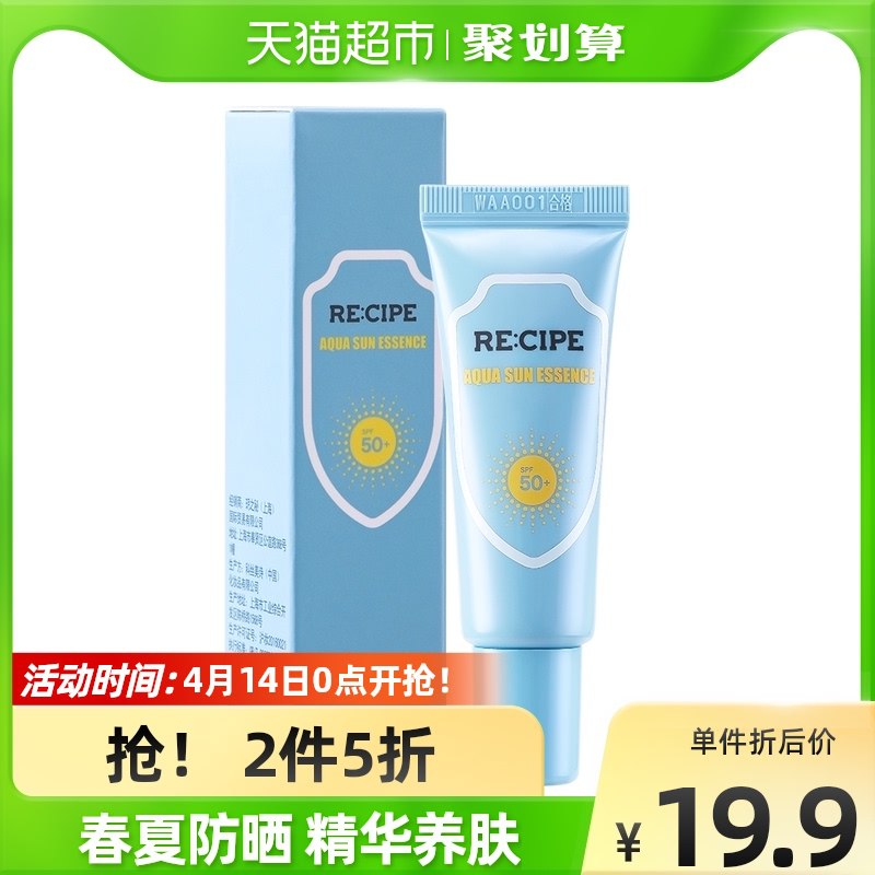 2件19.8元 猫超包邮玥之秘清爽小蓝盾防晒霜2支￥8M0227yfzvJ￥/
