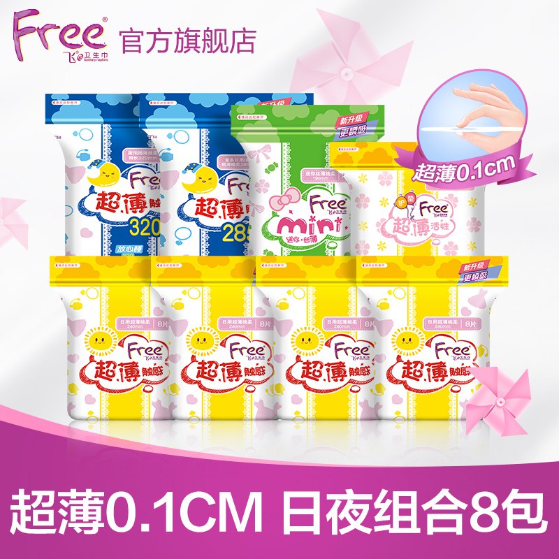 free 超薄姨妈巾79片 39   