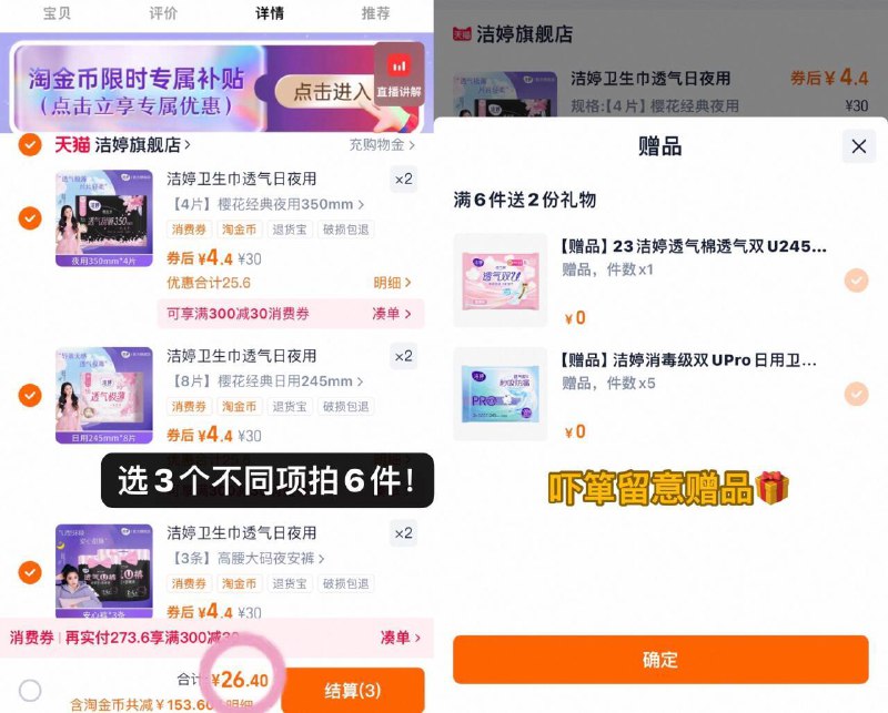 2.2/包‼️洁婷樱花卫.生.巾下拉叠䋮币!!拍6件💰26.4需选3个不同选项才成立⚠️9/SgWd4s0Ywt3// AA11