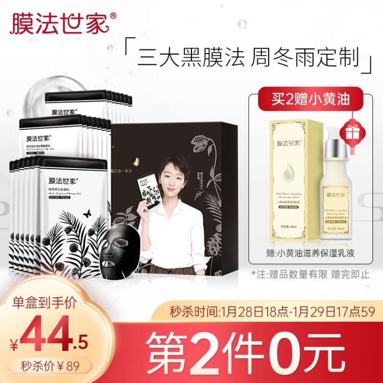 膜法M - 世家面膜贴21片 买两件89.赠个小黄油保湿乳液40ml 