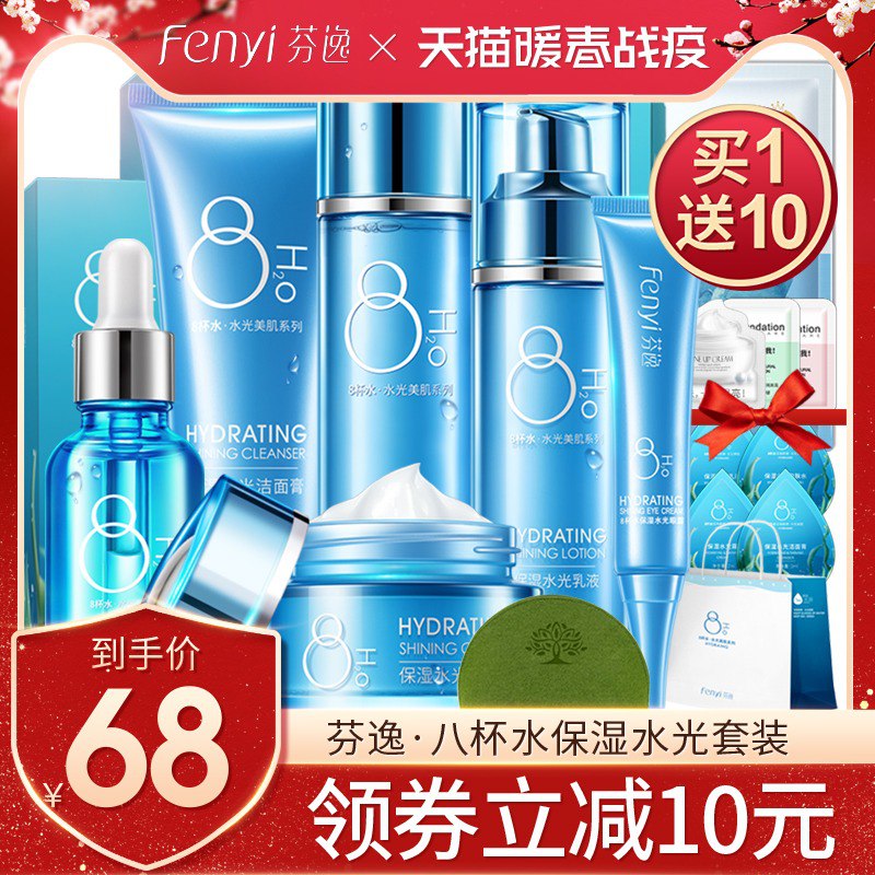 八杯水旗舰店套装正品官方保湿补水乳液护肤化妆品全套学生女官网38元 (35eZ148sQNJ) 隐藏内部优惠券： m.zaihua.me
