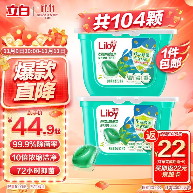 立白 洗衣凝珠两盒共 104颗8.9元4件有额外反卡，在提交页面看，云闪付支付输入密码时额外8折到手132反96卡