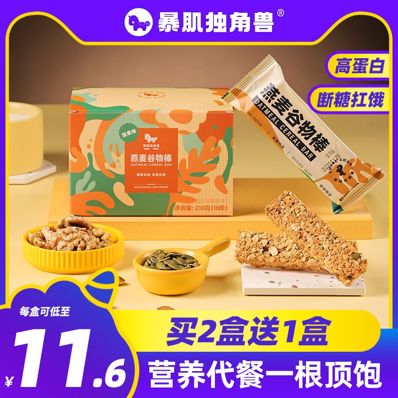 15.9元 暴肌独角兽旗舰店蛋白能量坚果水果谷物棒12根￥Kmcj2R1Bnr1￥/