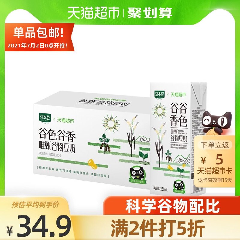 140-10元券 拍2件44.9元返10元猫超卡 到手34.9元豆本豆谷色豆奶250ml*48盒(BmQ6XRcWeVR)/