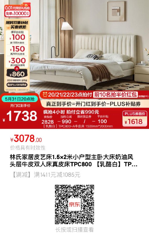 拍下1078 自辨林氏家居皮艺床1.5×2米------𝙅𝘿  超级红包u.jd.com/ksO3wQA