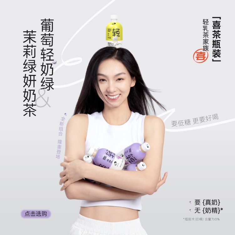 1. 领券加购物车1件【喜茶官方旗舰店】茉莉/葡萄高端低糖牛乳茶*6瓶(uhgr2MaIXSk)