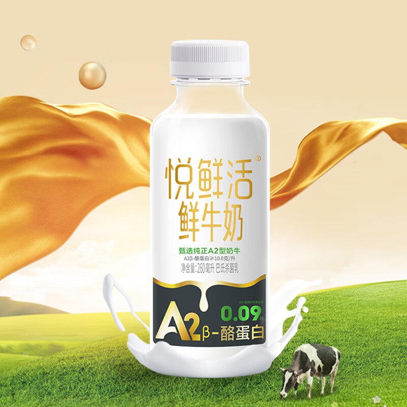 自营悦鲜活 A2β-酪蛋白鲜牛奶买2件39.9元+U得【450ml*6瓶】