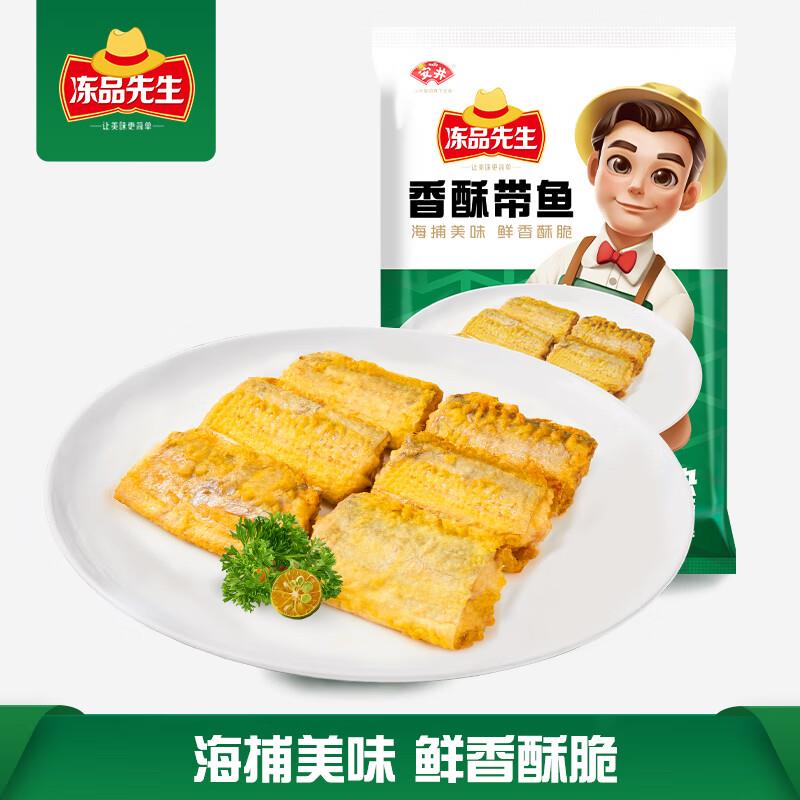 拍5件47冻品先生 安井 香酥带鱼 800g