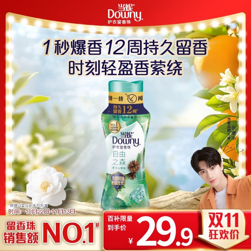 自营当妮洗护合集①当妮 留香珠自由之森 200gplus叠首购到手26.41元