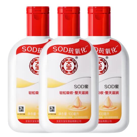 大宝SOD蜜护肤品3瓶