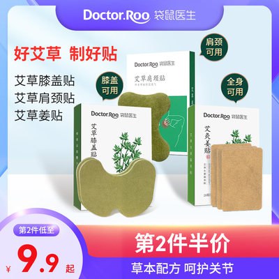 0点开始 9.9💵【袋鼠医生旗舰店】草本配方艾草颈椎贴10片)R0QydJU3LV7)/ CZ11//低头族定要知道的护颈宝藏哪疼贴哪 可以有效缓解哦敷会能大幅度缓解脖子疼～---全品券 d.618day.com/618