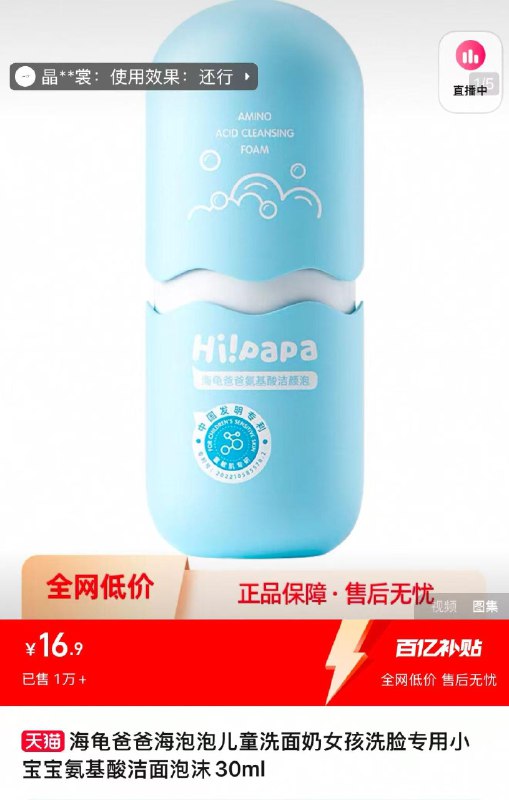 1.百亿补贴拍下16.9亓到手30ml hipapa海/龟爸爸官旗海龟爸爸海泡泡儿童洗面奶30ml/ CZ1398 9/M0ZKeeVv3r6// AC01://