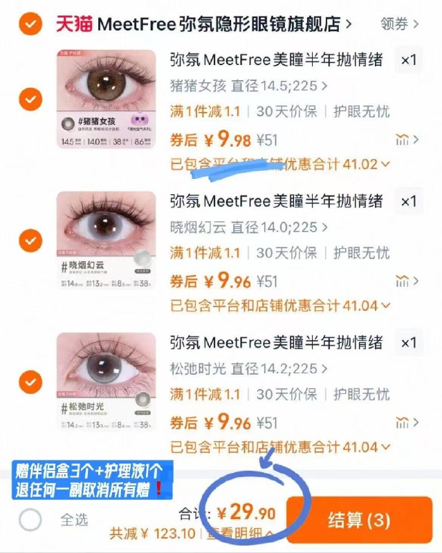 快跟上❗️9.9💰/副弥氛‼️半年抛拍③副💵29.9有赠才个位数！颜值和舒适度并存9/ifcW43SbYme// AA11