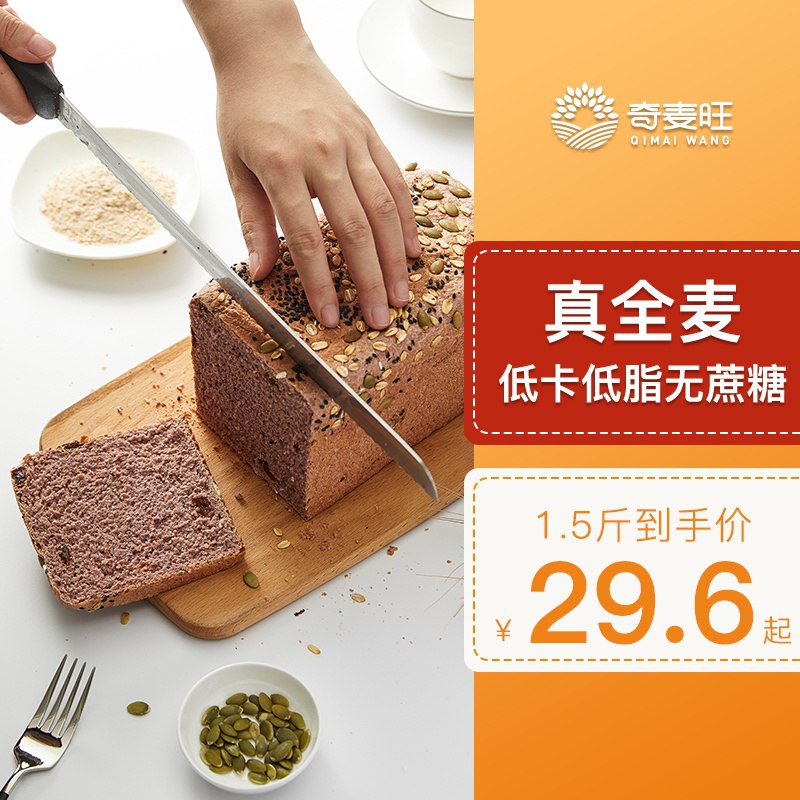 奇麦旺全麦面包29-20巻  (bdcV1w9CGed)