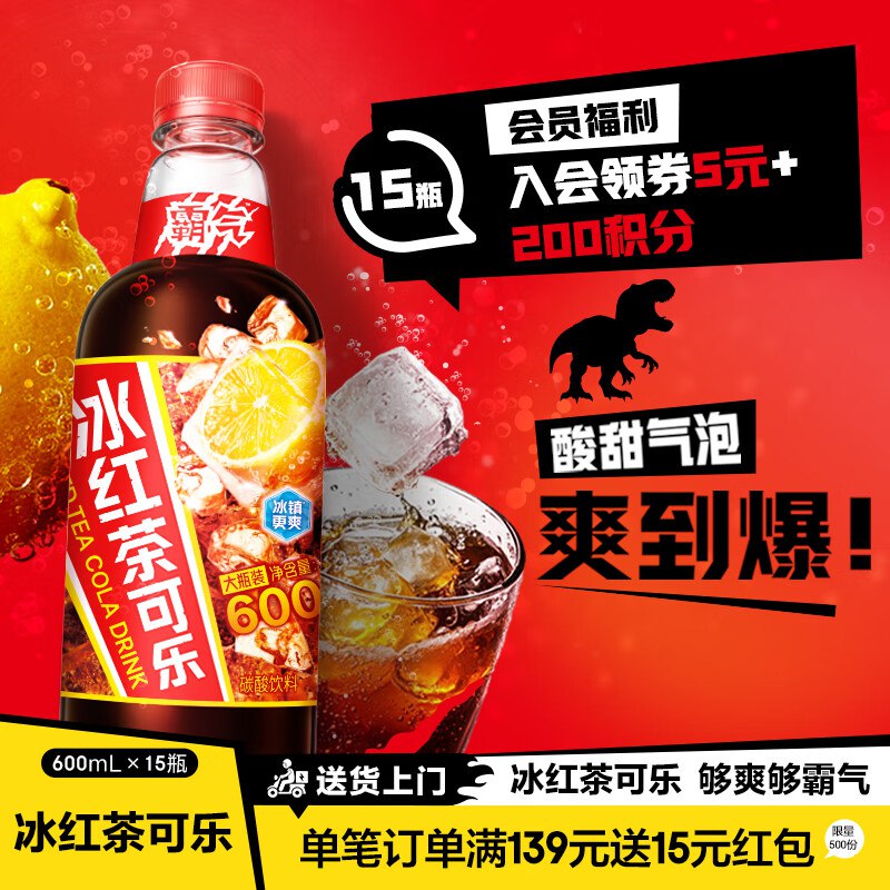 元气森林霸气冰红茶可乐气泡水600ml*15瓶