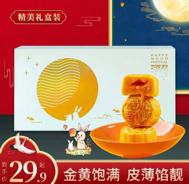 5.9元【恒奇食品旗舰店】流心四式月饼小礼盒2枚装(E7JxXn5vRh5)/ 奶黄流心馅 甜而不腻超好吃尝鲜装还带礼盒 很划算了