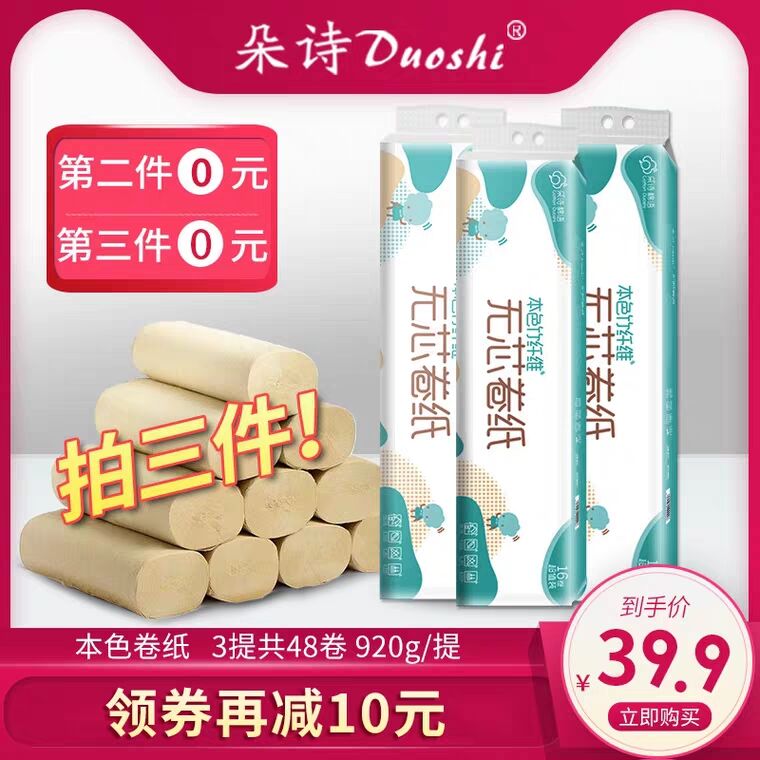 拍3件34.9元朵诗本色无芯卷纸48卷 (d0pX16X6zX0)