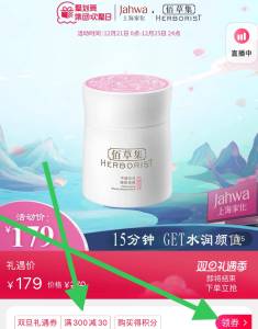 1. 领券加购物车1件2. 标题下领300-30双旦券佰草集水凝悦泽睡眠面膜120g(O6XZ2aBff8E)/