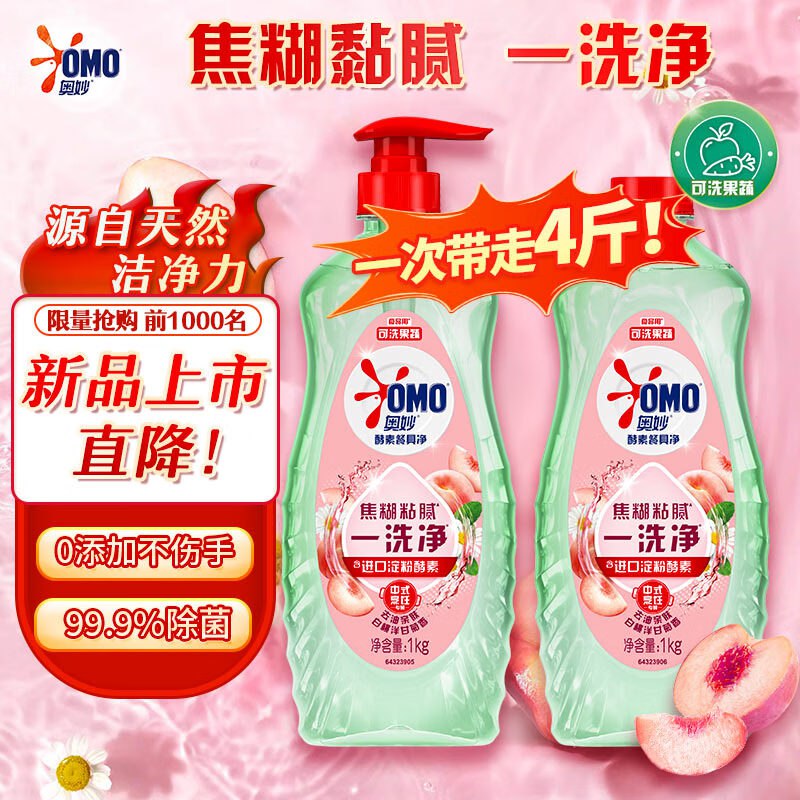 69.9元！自营奥妙 酵素餐具净 4斤下单赠家政2h卷+洗洁精500g*2瓶