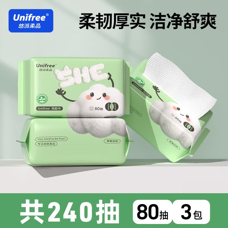 unifree 一次性洗脸巾80抽*3包拍下16.9元；折5.6/包领 