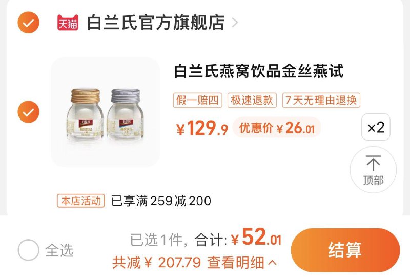 1.叠桃金币 拍2件 拍下52亓折13亓/瓶 白兰氏官方旗舰店白兰氏冰糖/无糖燕窝饮品40g*4/ CZ0001  dl484.kuaizhan.com/?7tw3W6mcDXE /:/ CA1371/