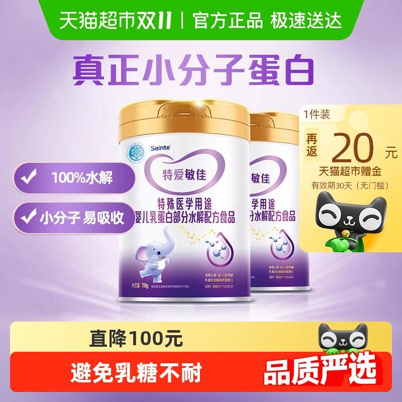 2件1189.3元 猫超包邮返40猫卡 到手1149.3元特爱敏佳适度水解奶粉优博700g*2罐：/