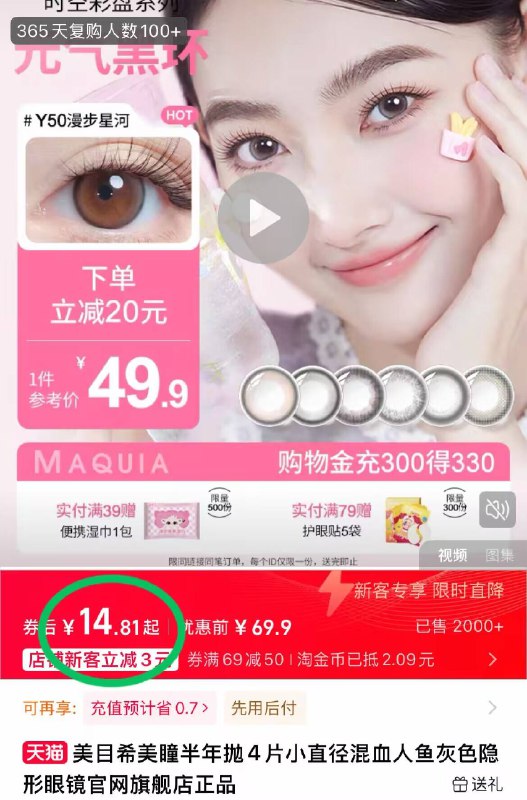 速度❗17.8元！🉐4片【美目希】半年抛美瞳部分用户叠3首单 付14.8元自然融通不挑人 温柔又干净水润舒适 佩戴不干涩不磨眼-9/6JJf48QNQP6// AA11