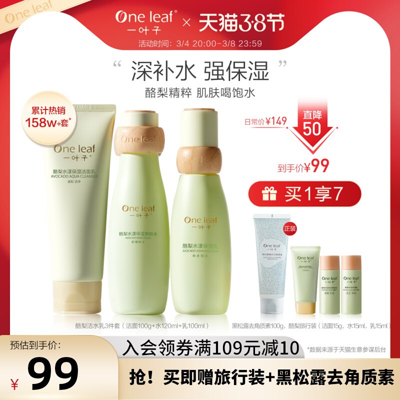 20点开始 拍下59元跨店满减凑单 预计49元一叶子酪梨水乳护肤2件套￥dDZT2f2KRNz￥/ 拍下赠洁水乳旅行装3件套