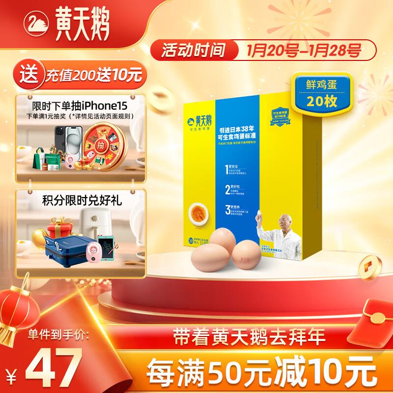 如有黄天鹅18-17券 拍下23亓黄天鹅可生食鸡蛋20枚礼盒装