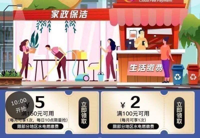 10点plus 150-5生活缴费奍