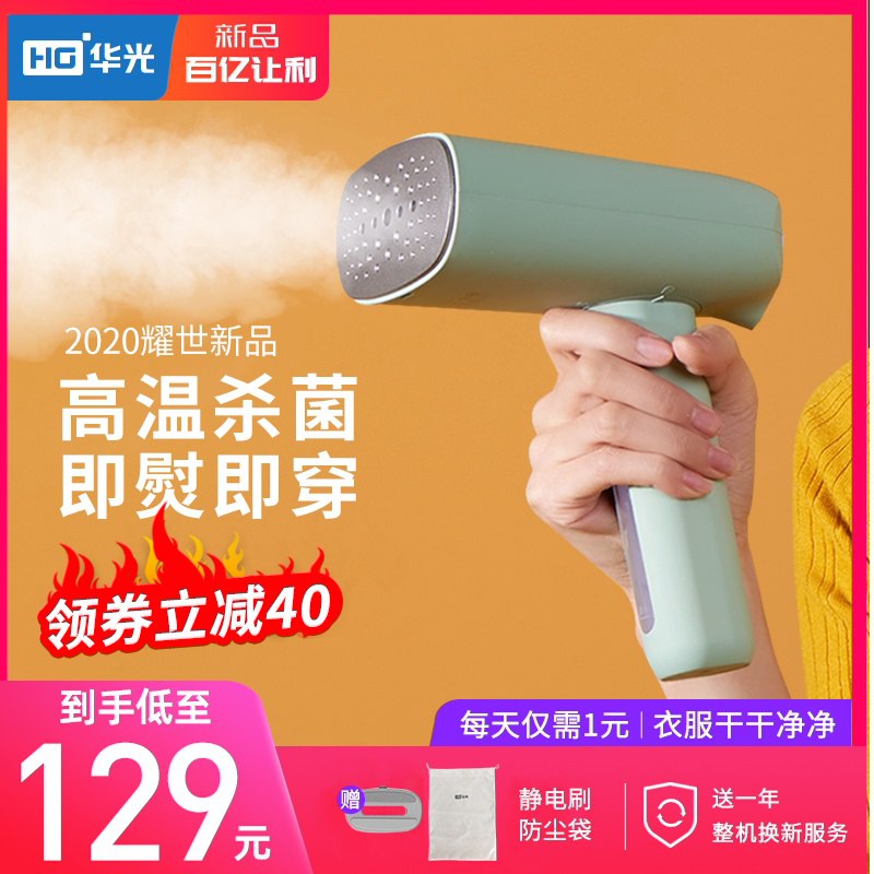 0点 华光家用手持挂烫机  (Wcgd1Li0bEx)     69亓