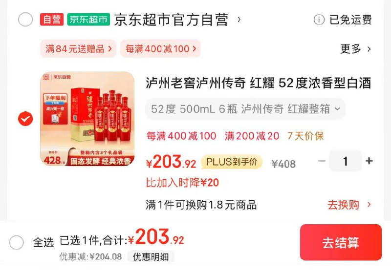 JD 领黑五200-20券