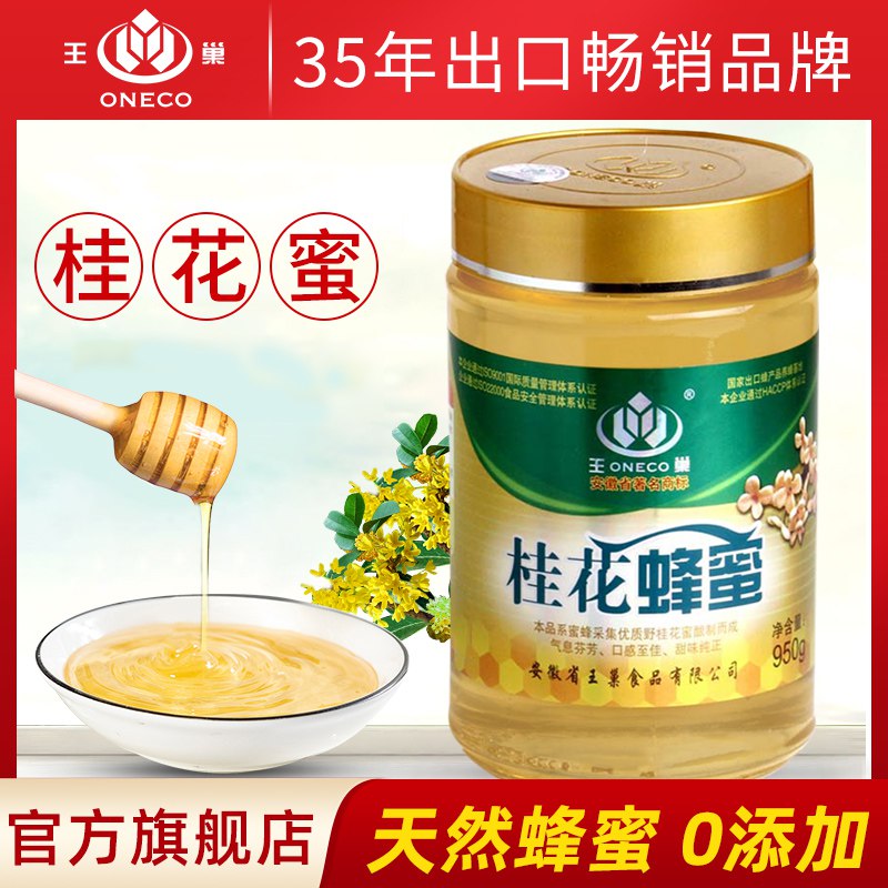 19.9元 纯天然野桂花蜂蜜500g)OtsmdnqCOYj)/ CZ11/