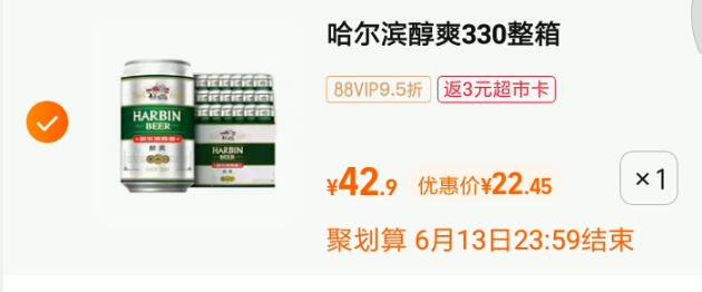88vip19.5亓24听，折0.8/听需叠加5亓福袋红包，部分人有拍下22.45亓，返3亓猫超卡哈尔滨哈啤醇爽9度330ml*24听(Zz6D2m0WiTE)