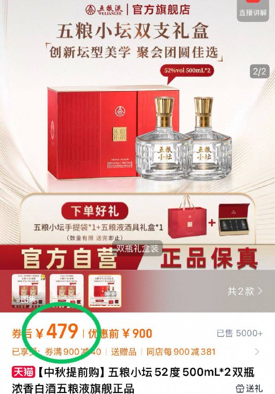 479元！🉐500mL*2瓶【五粮液】五粮小坛52度赠：手提袋*1 酒具礼盒*1窖香浓郁，入口柔顺舒适~礼盒款！中秋拿来送人有面-9/IHPP4Lg0Z7E// AA11