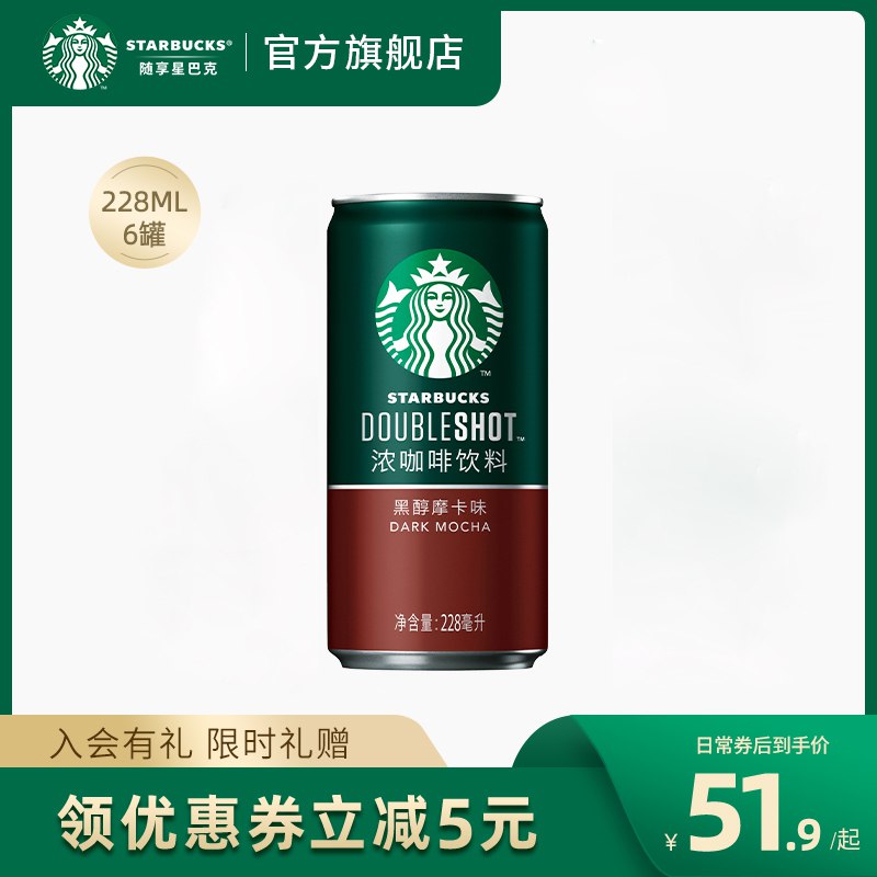 29.9元 限量500件【星巴克旗舰店】顺丰包邮星冰乐香醇即饮咖啡228ML*6瓶￥cUzN2QyPViQ￥/ 折5元/瓶史低 清仓价 爱喝冲了