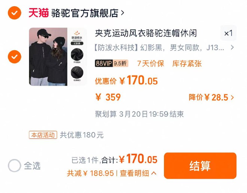 179亓 骆驼官方旗舰店如有88vip 到手170亓骆驼春秋户外休闲外套情侣款/ CZ8568 9/GJ2weMcdgXp//://