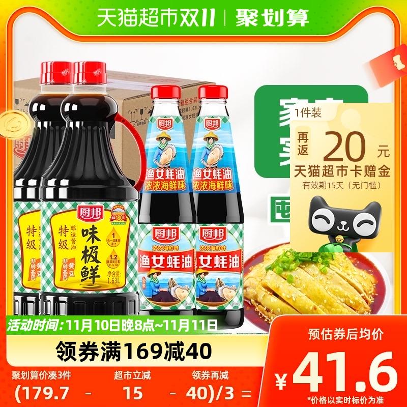 1.叠169-40券 拍1件vip 【31.8】反20卡 到手11.8亓厨邦酱油1.63L*2+490g*2蚝油/ CZ3457  dl475.kuaizhan.com/?oGIlWWpwD5K /:/ CA1371/搜索隐藏优惠