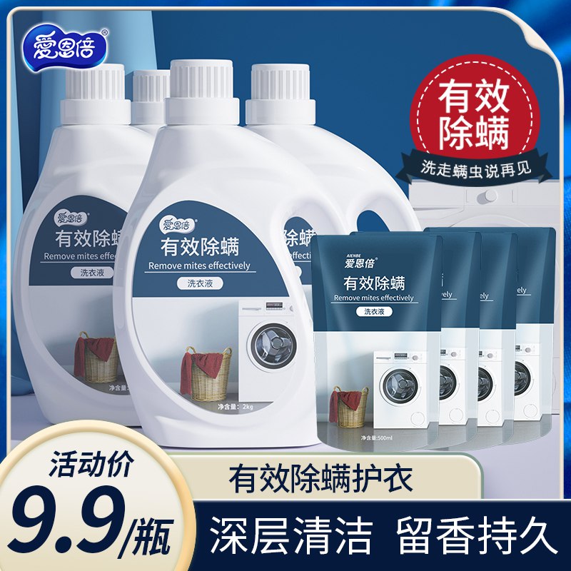 0点开始  9.9元  爱恩倍除螨除菌洗衣液4斤)pGp0dQDLGGr)/ CZ1111