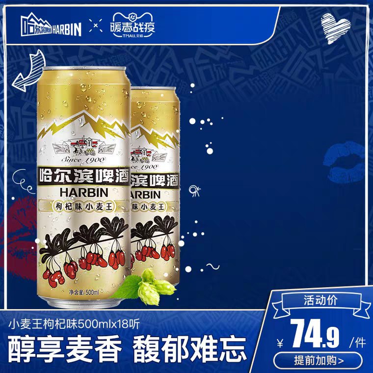 0点24.9元 3月19日到期 哈尔滨啤酒小麦王枸杞味 500ml*18 (LsOE1VBe37I)   库存少 隐藏内部优惠券： m.zaihua.me